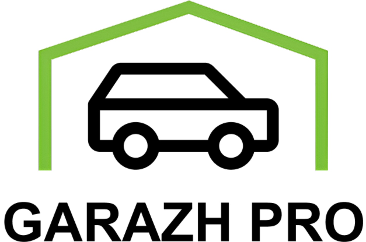 Гараж ПРО Гараж ПРО